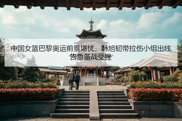 zhong-guo-nv-lan-ba-li-ao-yun-qian-jing-kan-you-han-xu-ren-dai-la-shang-xiao-zu-chu-xian-gao-ji-bei-zhan-shou-cuo-3-131.jpg