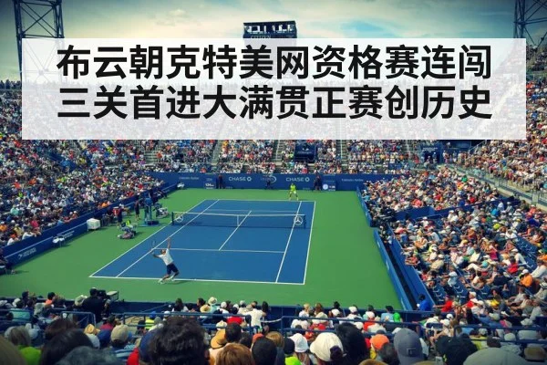 tennis stadium crowd